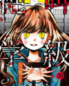 Zekkyou Gakkyuu Manga