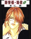 Shiiku Gakari Rika Manga