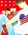 Yarashii Hirusagari Manga