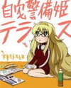 Jitaku Keibihime Terrass Manga