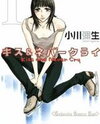 Kiss & Never Cry Manga