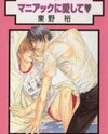 Maniac ni Aishite Manga