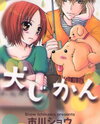 Inu Jikan Manga