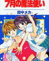 7-gatsu no Mahoutsukai Manga