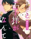 Kitto Oujisama ga Nante Manga
