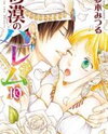 Sabaku no Harem Manga