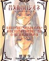 Natsukashi Machi no Rozione Manga