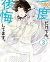 Even If It Was Just Once, I Regret It Manga
