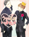 Uchi no Ouji Irimasen ka Manga