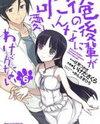 Ore no Kouhai ga Konna ni Kawaii Wake ga Nai Manga