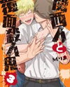 Kansai Jin to Hukumen Satsujinki Manga