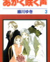 Akaku Saku Koe Manga