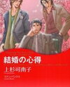 Mister Millionaire Manga