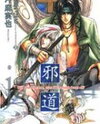 Jadou - Tenmou Yatan Manga