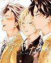 Muchuu ni naru yo Manga