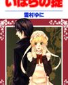 Ibara no Okite Manga