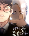Death's Game Manhwa