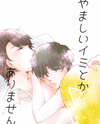 Tadaima, Okaeri dj - Yamashii Imi Toka Arimasen Doujinshi