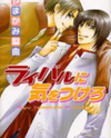 Rival ni Ki wo Tsukero Manga