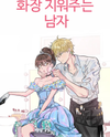 The Makeup Remover Manhwa