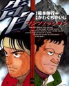 Kokuhaku (KAWAGUCHI Kaiji) Manga