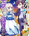 Otomege no Mobu de Sura Nain da ga Manga