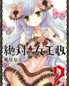 Zettai Joousei Manga