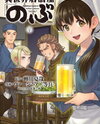 Isekai Izakaya "Nobu" Manga