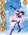 Ice Forest Manga