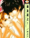 Shinyuu Henjou! Manga