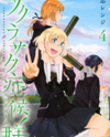 Sakurasaku Shoukougun Manga
