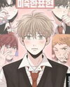 Unripe Expression Manhwa