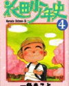 Hanada Shounen-shi Manga