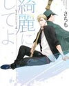 Kirei ni Shiteyo Manga