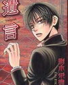 Yuigon Manga