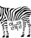 Zebra Manhwa