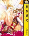 Koi no Tsubo Manga