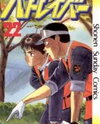 Kidou Keisatsu Patlabor Manga