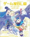 Game-ya BL Manga