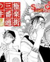 Gokurakugai Sanbandori no Ken (Pre-serialization) Manga