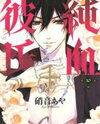 Junketsu + Kareshi Manga