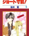 Short Sunzen! Manga