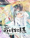 A Big Shot in the Imperial Palace Manhua