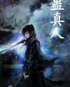 Gu Daoist Master (Novel) Novel