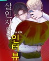 Interview With a Murderer Manhwa