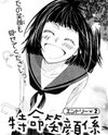 Tokumei Egaogakari Manga