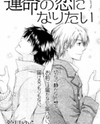 Unmei no Koi ni Naritai Manga