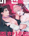 Assorted Wildness Manhwa
