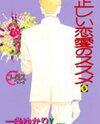 Tadashii Renai no Susume Manga