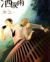 Sairuiu Manga